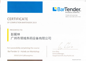 2019年硬件工程師榮獲BarTender認證工程師