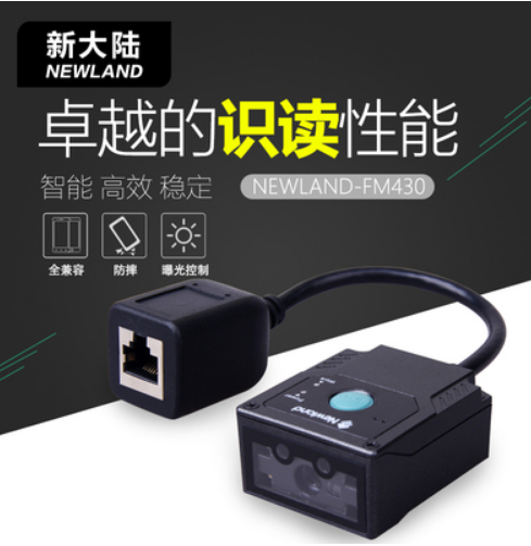 FM430 二維輕巧型內嵌式掃描模塊