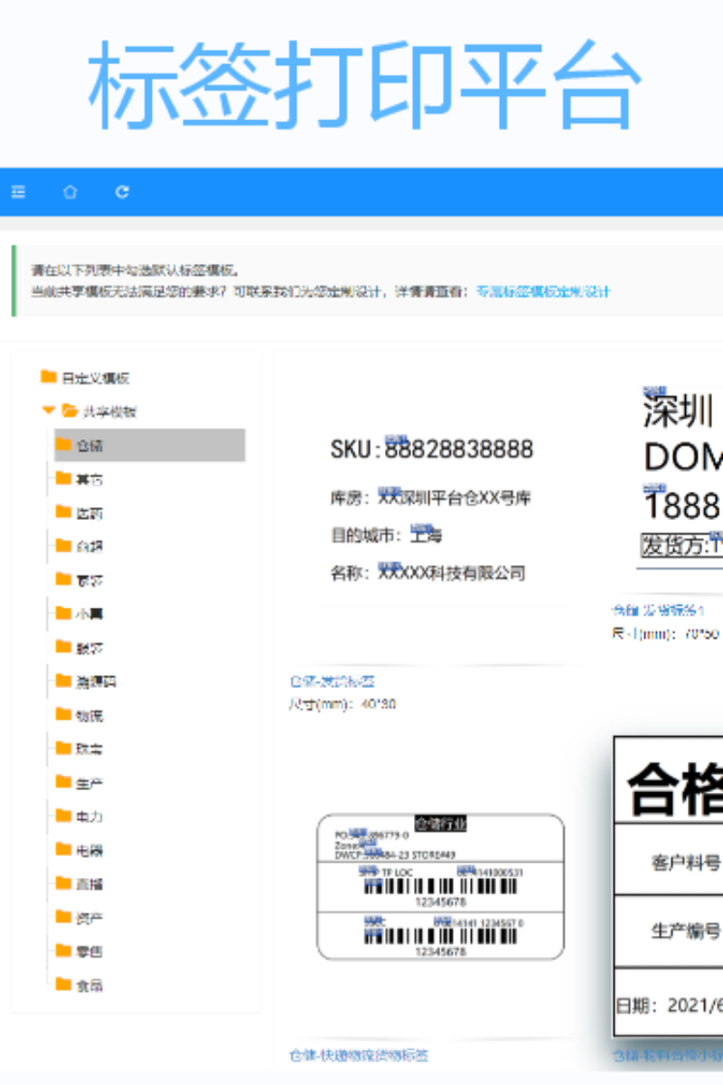 標簽打印軟件