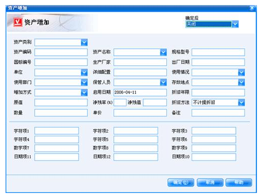 固定資產管理軟件系統(tǒng)