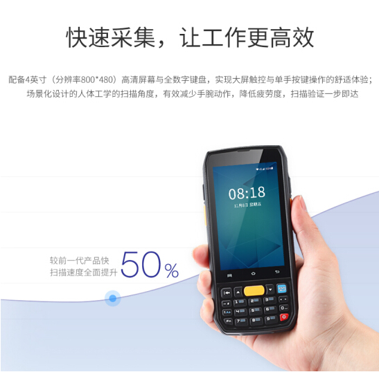 iData 70二維數據采集器(Android)