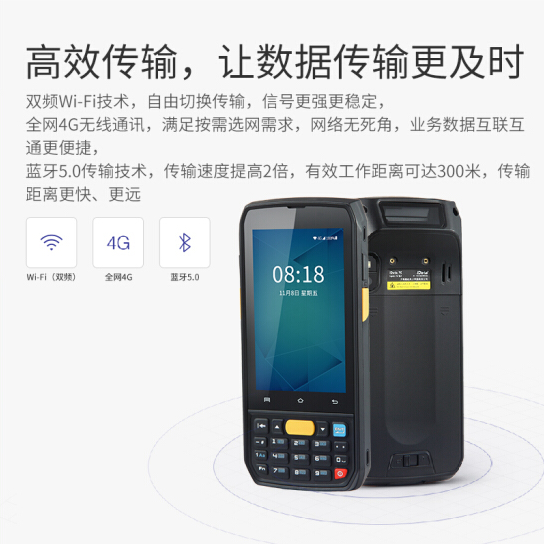 iData 70二維數據采集器(Android)