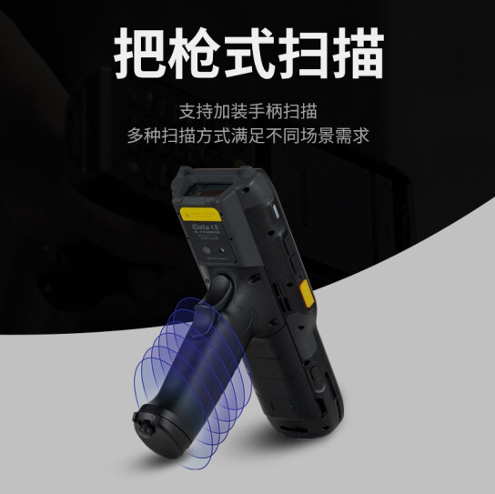盈達iData K8安卓工業數據采集器