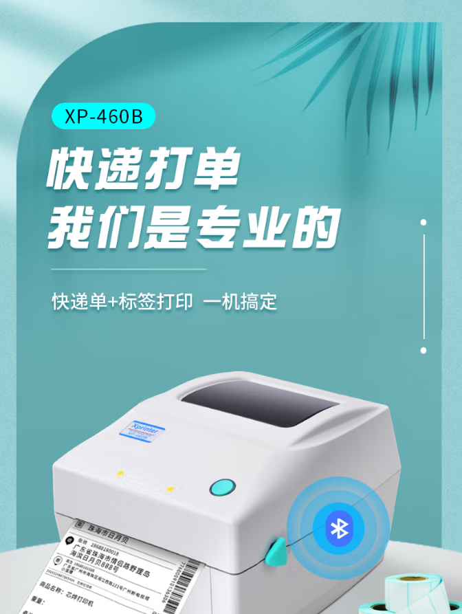 條碼標簽打印機