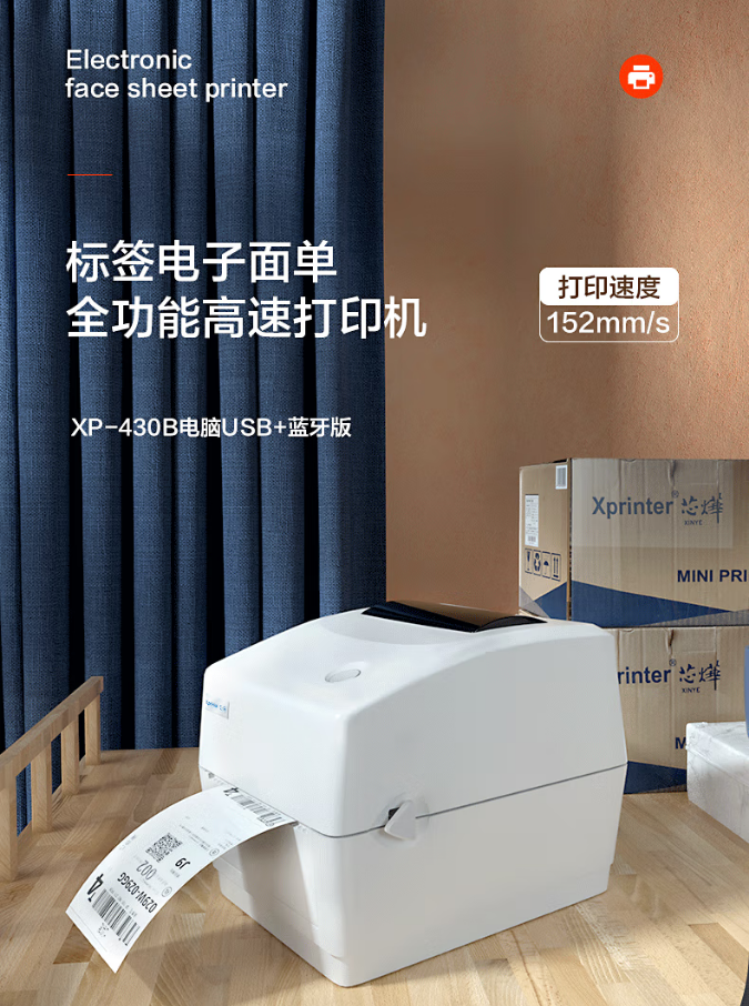 藍牙打印機