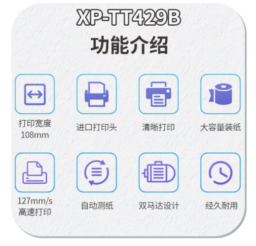 芯燁XP-TT429B 熱轉印條碼標簽打印機_服裝吊牌洗水嘜緞帶不干膠珠寶標銅版紙打印機