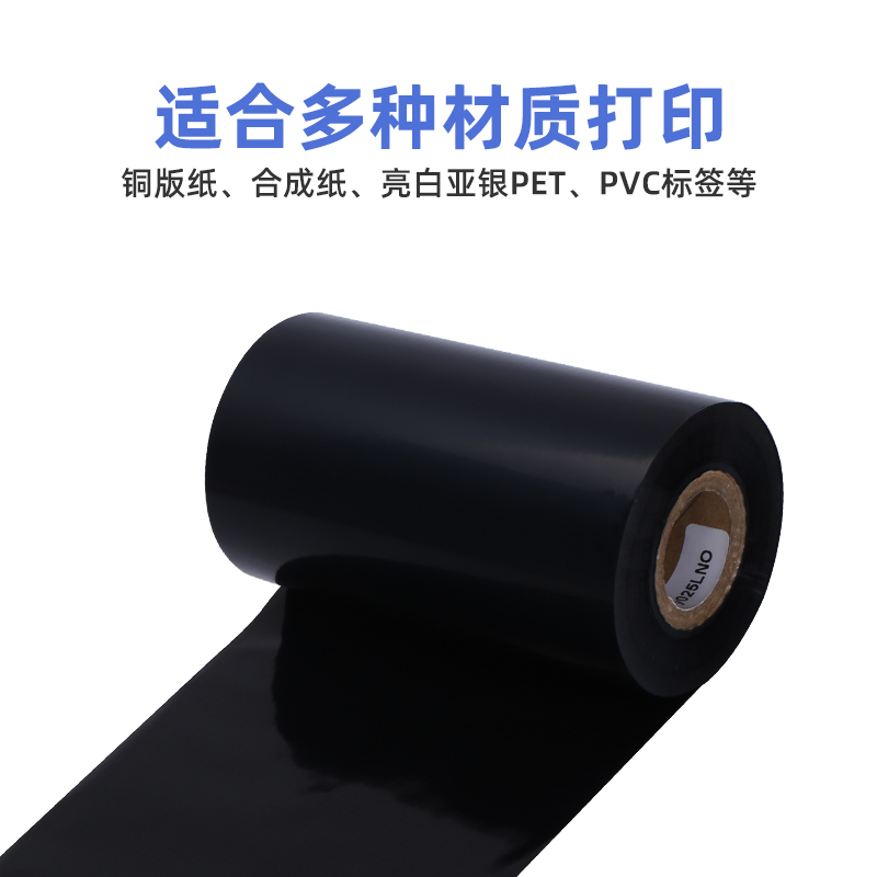 領(lǐng)域D210_增強(qiáng)蠟基碳帶_多年打印耗材生產(chǎn)經(jīng)驗(yàn)、條碼打印機(jī)碳帶、源頭直發(fā)