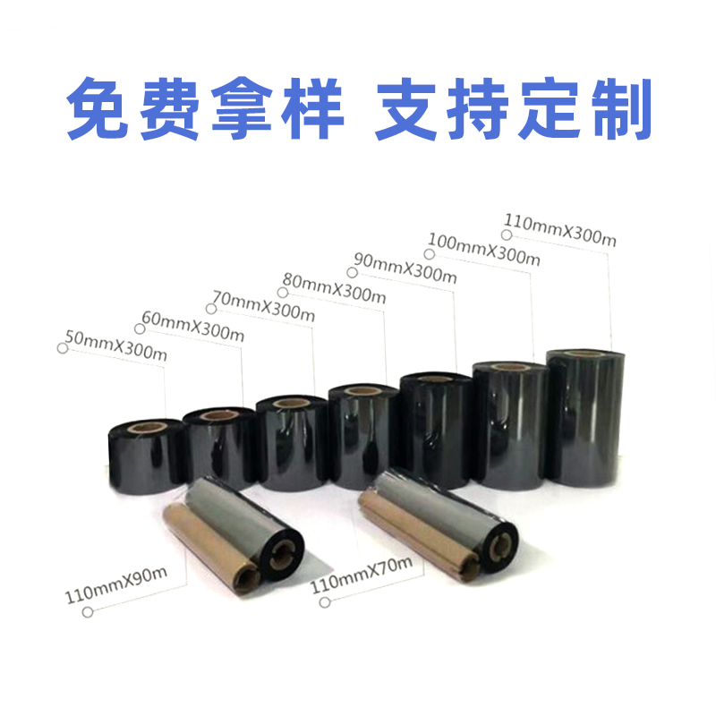 領(lǐng)域D210_增強(qiáng)蠟基碳帶_多年打印耗材生產(chǎn)經(jīng)驗(yàn)、條碼打印機(jī)碳帶、源頭直發(fā)