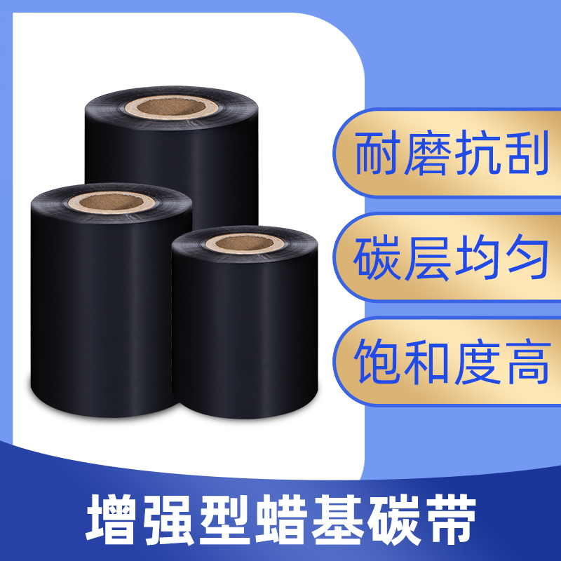 D228-超強(qiáng)蠟基-70mm*300m