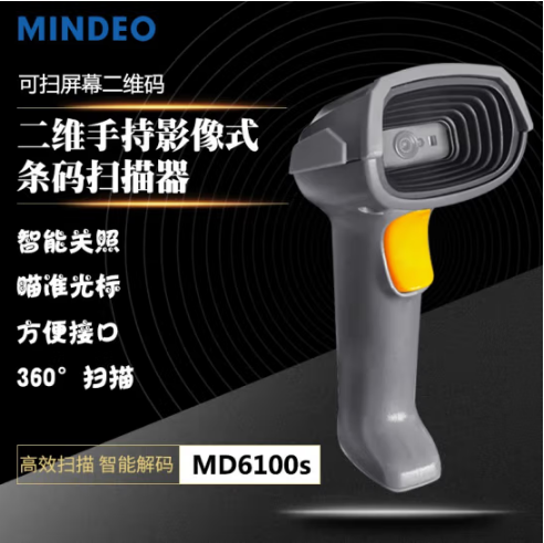 民德（MINDEO） MD6100s條碼掃描器 二維有線掃描槍 支持中英文二維碼識別