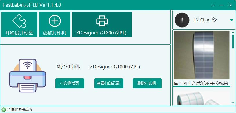 標簽打印軟件