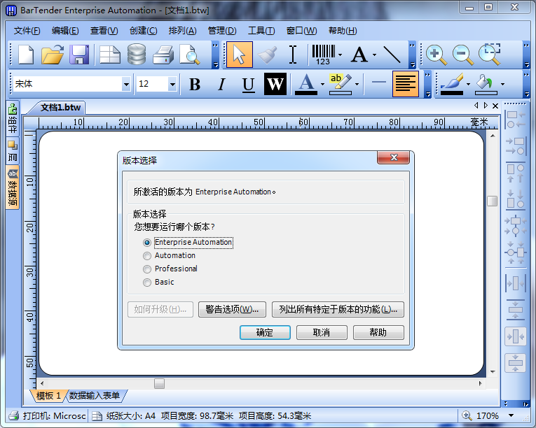 標(biāo)簽打印軟件